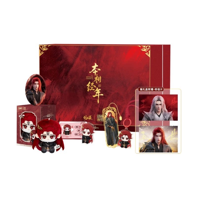 Xian Ni Wang Lin-xian Ben Jing - Free Anime Merchandise recension och pris