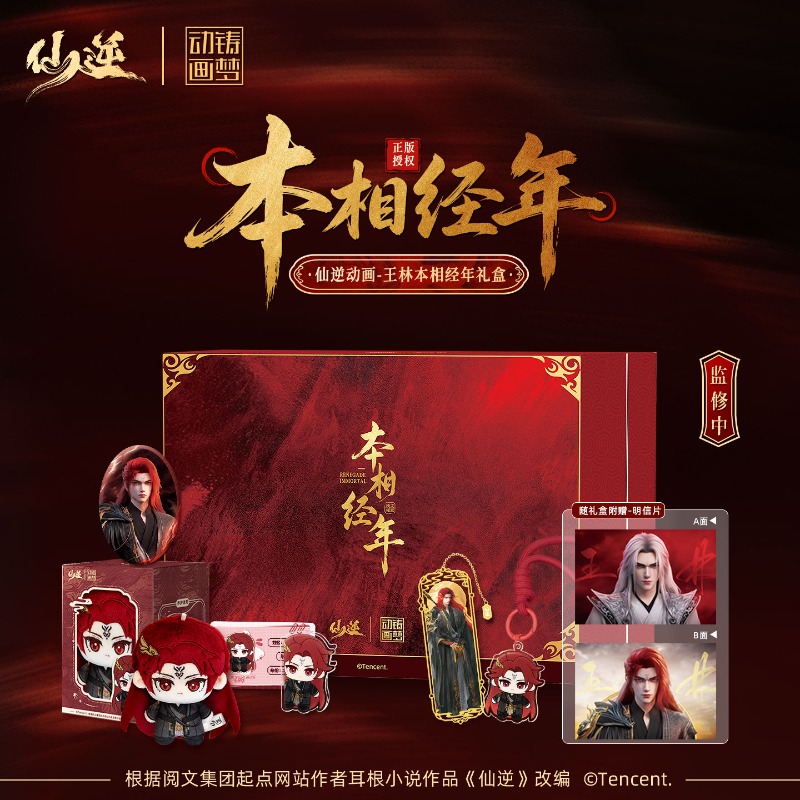 Xian Ni Wang Lin-xian Ben Jing - Free Anime Merchandise recension och pris