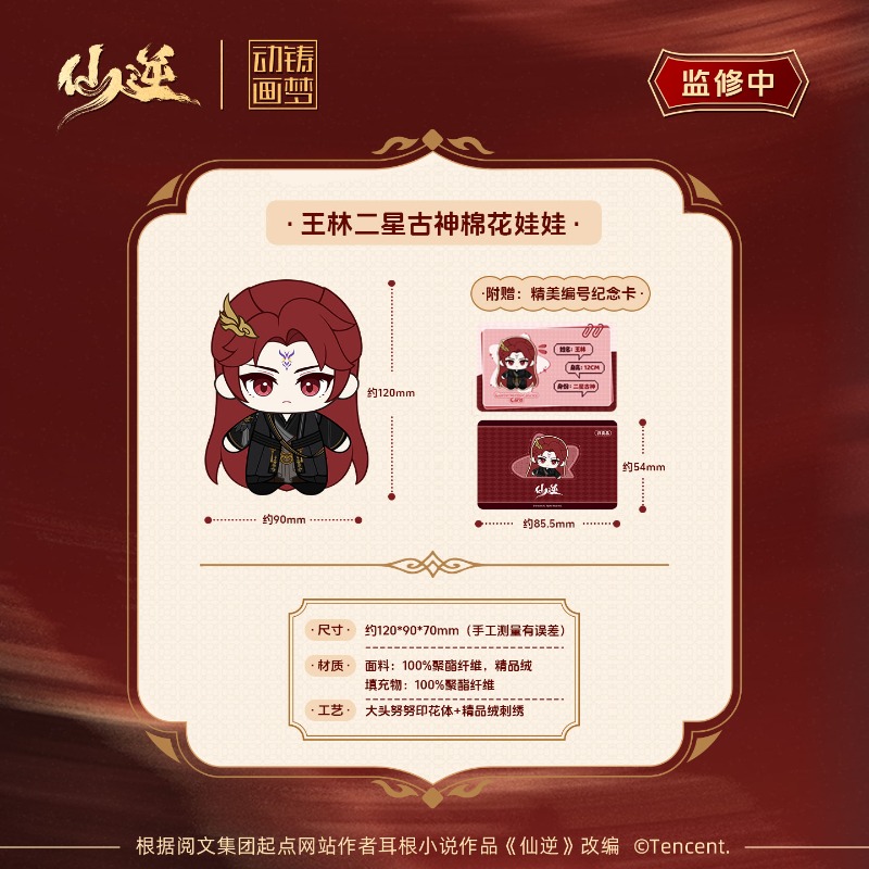 Xian Ni Wang Lin-xian Ben Jing - Free Anime Merchandise recension och pris